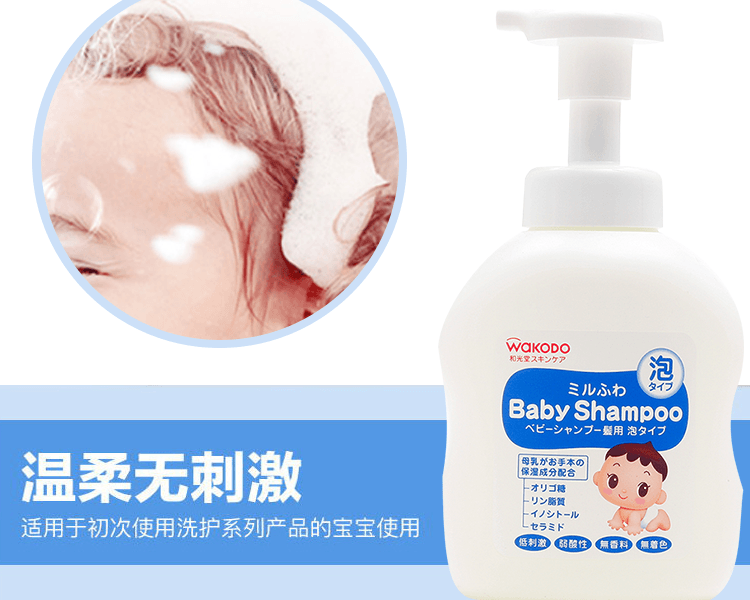 WAKODO 和光堂||婴儿低敏泡沫型洗发露(新旧包装随机发货)||450ML