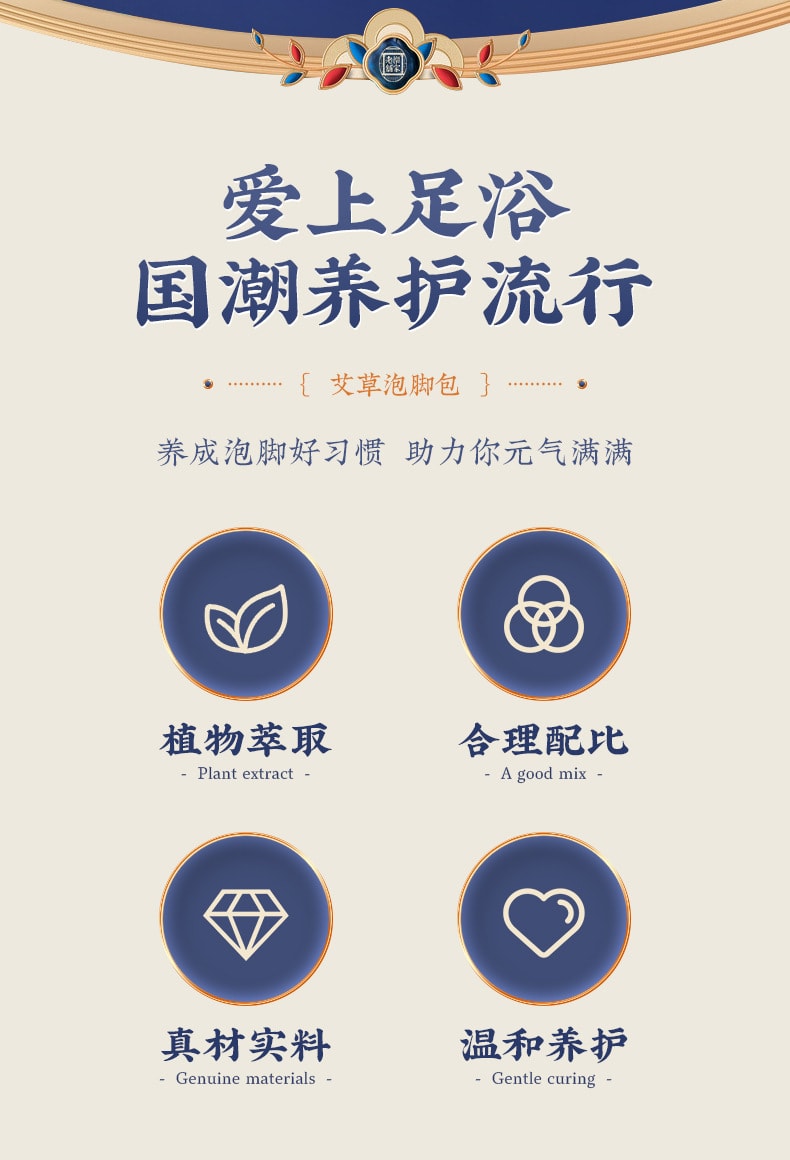 【中國直郵】南京同仁堂 泡腳包 十二味草本泡腳包 泡腳藥包艾草泡腳包 30g*30包