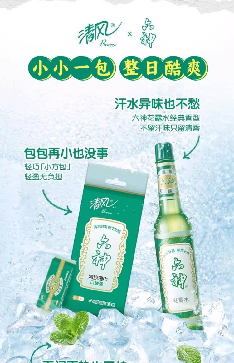 【中国直邮】 清风 六神联名清凉湿巾 冰感降温 军训神器 运动 户外降温 清洁 - 64片装 1包*