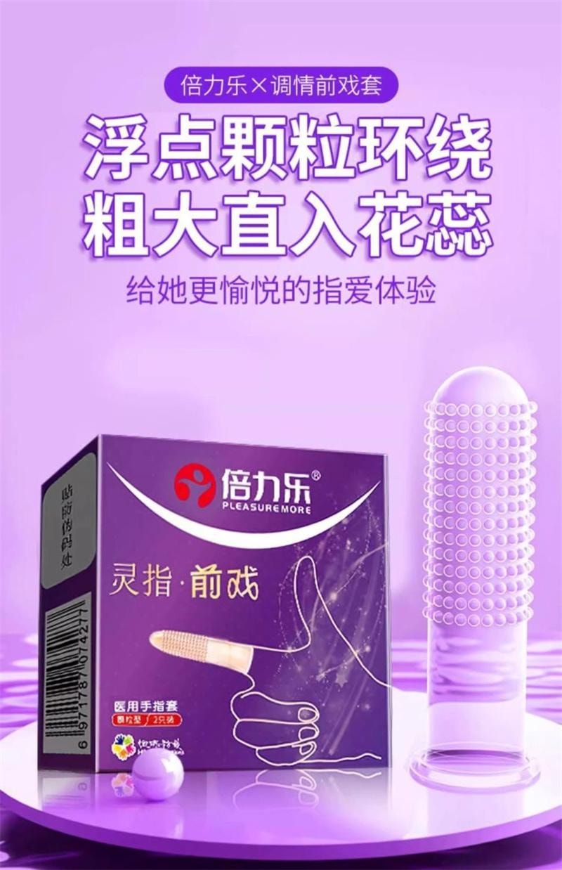 【中国直邮】 倍力乐 灵指前戏手指套2只装颗粒成人情趣用品