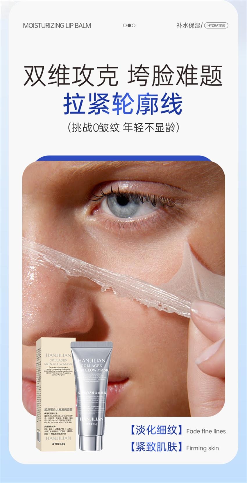 【中国直邮】 韩姬莲 胶原蛋白人皮发光面膜 涂抹面膜 补水保湿滋润紧致 65g/支【韦雪同款】