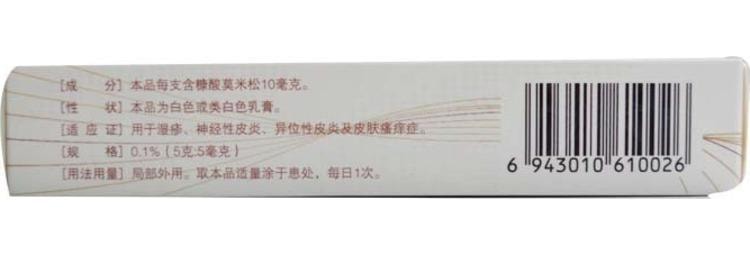【中国直邮】鑫烨 糠酸莫米松乳膏 用于湿疹、神经性皮炎、异位性皮炎及皮肤瘙痒症 10g/盒