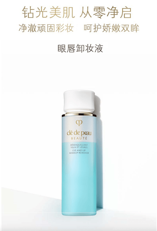 【日本直邮】日本本土版 CPB肌肤之钥 温和亲肤水润眼唇卸妆液125ml