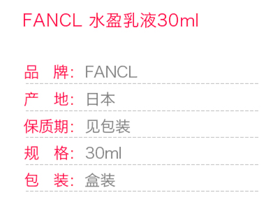 【日本直邮】FANCL芳珂 水盈基础保湿系列 1号清爽型 乳液 30ml