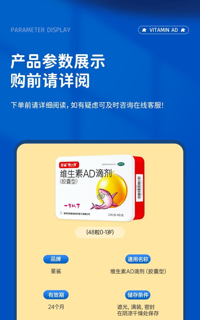 【中國直郵】 星鯊維生素AD滴劑1歲下寶寶VD48粒/盒