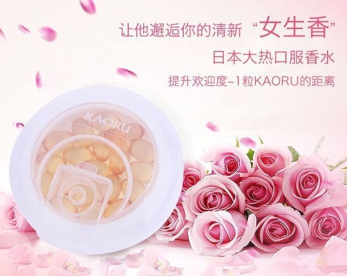 日本PILLBOX KAORU香体丸口服香水玫瑰+香橙 精油 口气清新 20粒 热巴同款