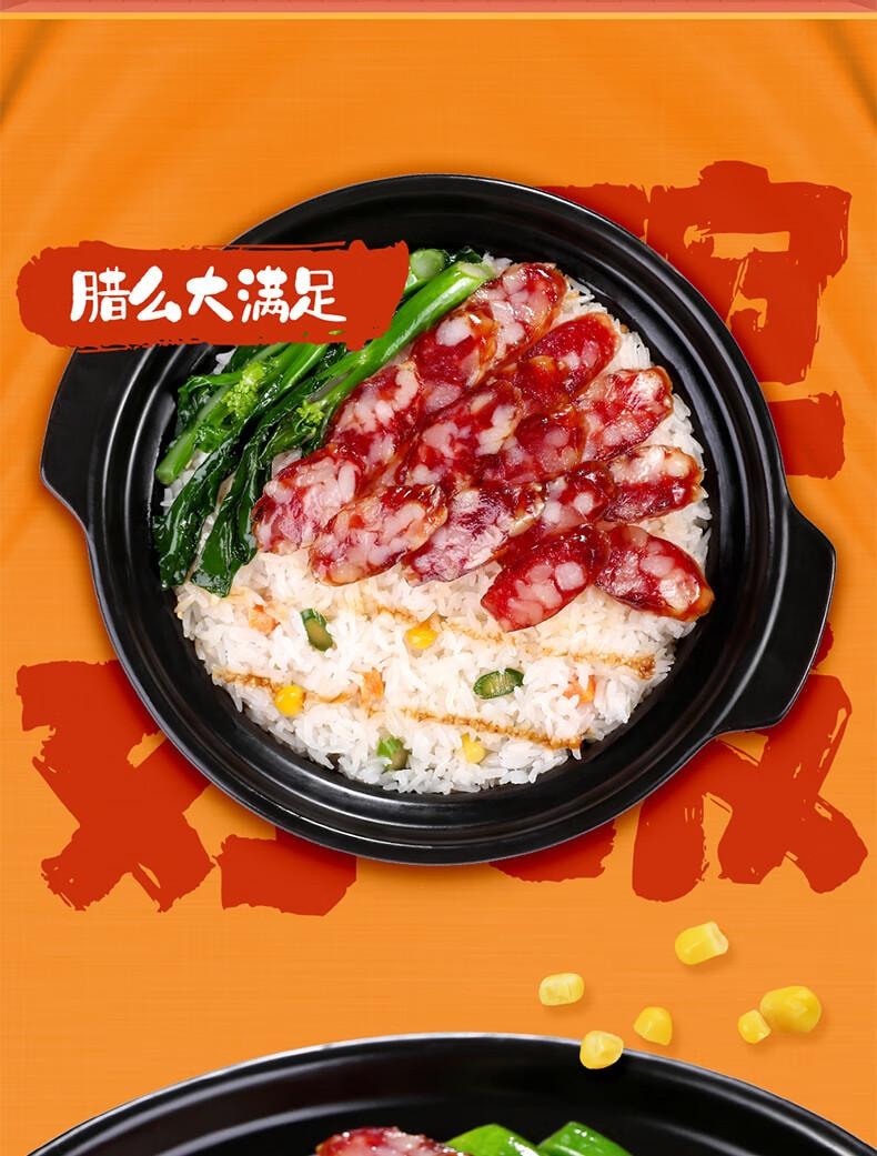【中国直邮】 海福盛 方便速食冻干自热米饭广式腊肠煲仔饭122g加饮用水160ml