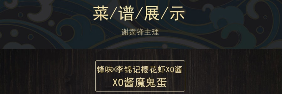 香港李锦记 樱花虾XO酱 限定版 80g
