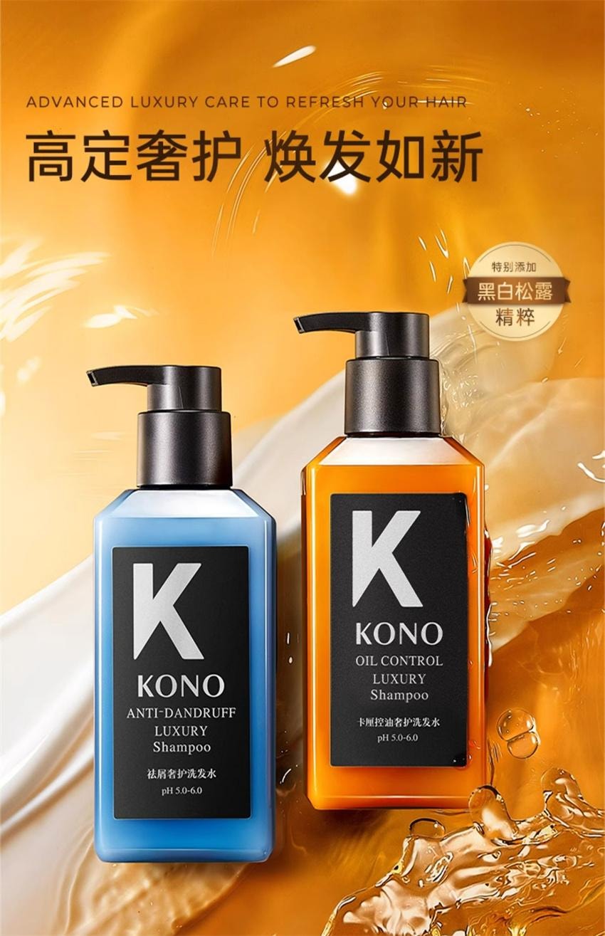 【中國直郵】 KONO 黑松露洗髮精 奢護控油蓬鬆洗髮精正品 拯救乾枯油扁塌 500ml/瓶