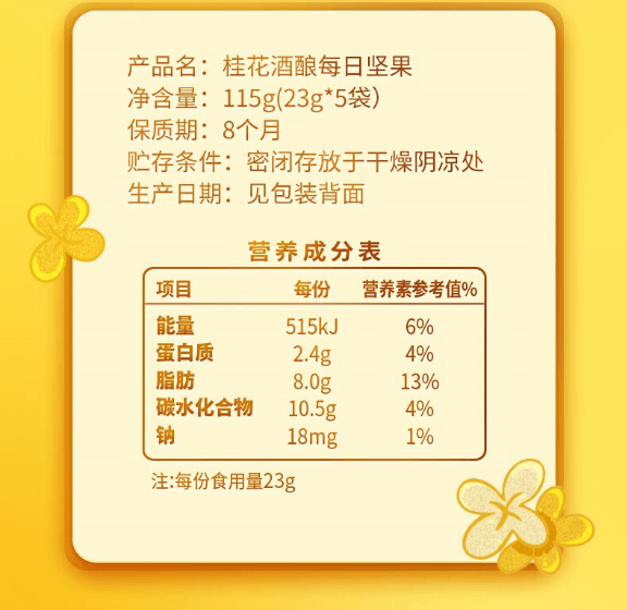 [中國直郵]洽詢 ChaCheer 小黃袋桂花酒釀每日堅果 獨立小袋混合堅果115g