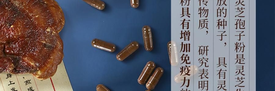 李良济 破壁灵芝孢子粉胶囊 0.3g*100粒 增强免疫力 