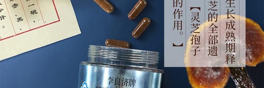 李良济 破壁灵芝孢子粉胶囊 0.3g*100粒 增强免疫力 