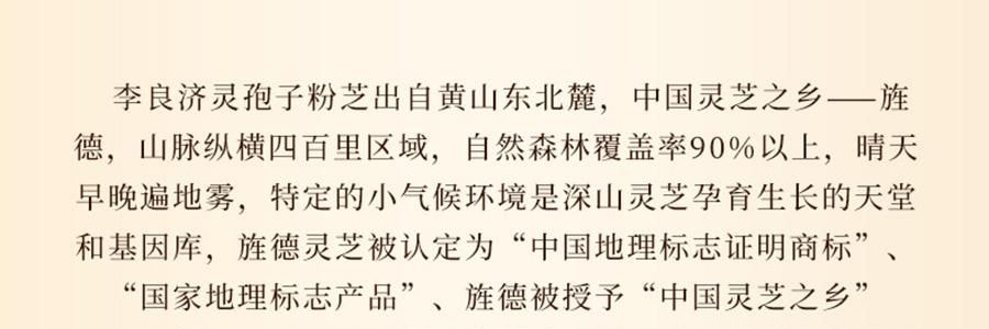 李良济 破壁灵芝孢子粉胶囊 0.3g*100粒 增强免疫力 