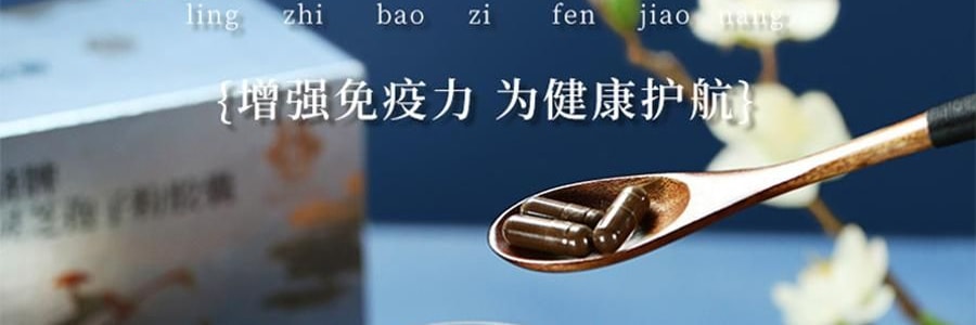 李良济 破壁灵芝孢子粉胶囊 0.3g*100粒 增强免疫力 