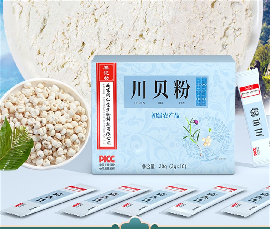 【中国直邮】南京同仁堂 川贝粉 川贝母粉川贝川贝 母贝粉清热润肺、化痰止咳、散结消痛 20克(2g*10袋)