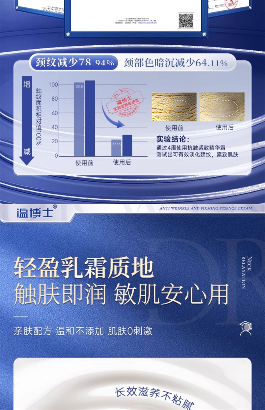 【中國直郵】溫博士 頸霜提拉緊緻淡化頸紋保濕補水頸部護理天鵝頸 40g/支