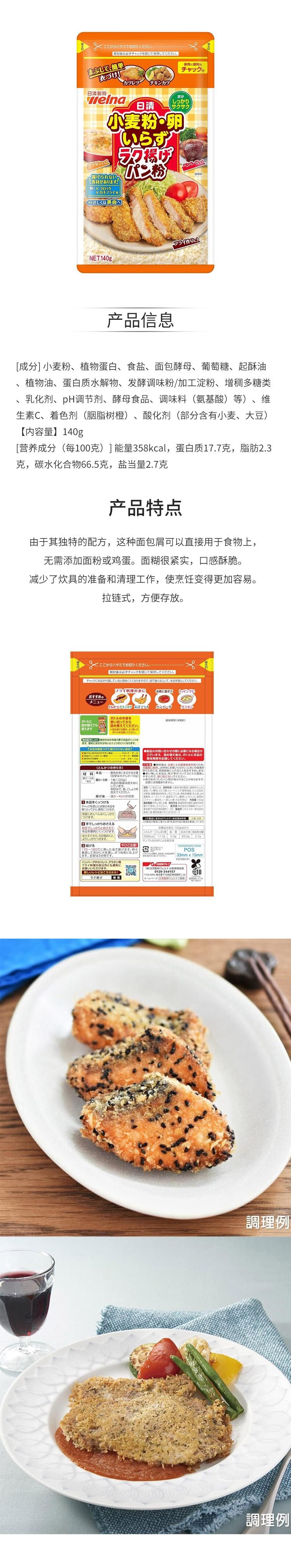 【日本直邮】Nissin 日清制粉 面包糠 140g