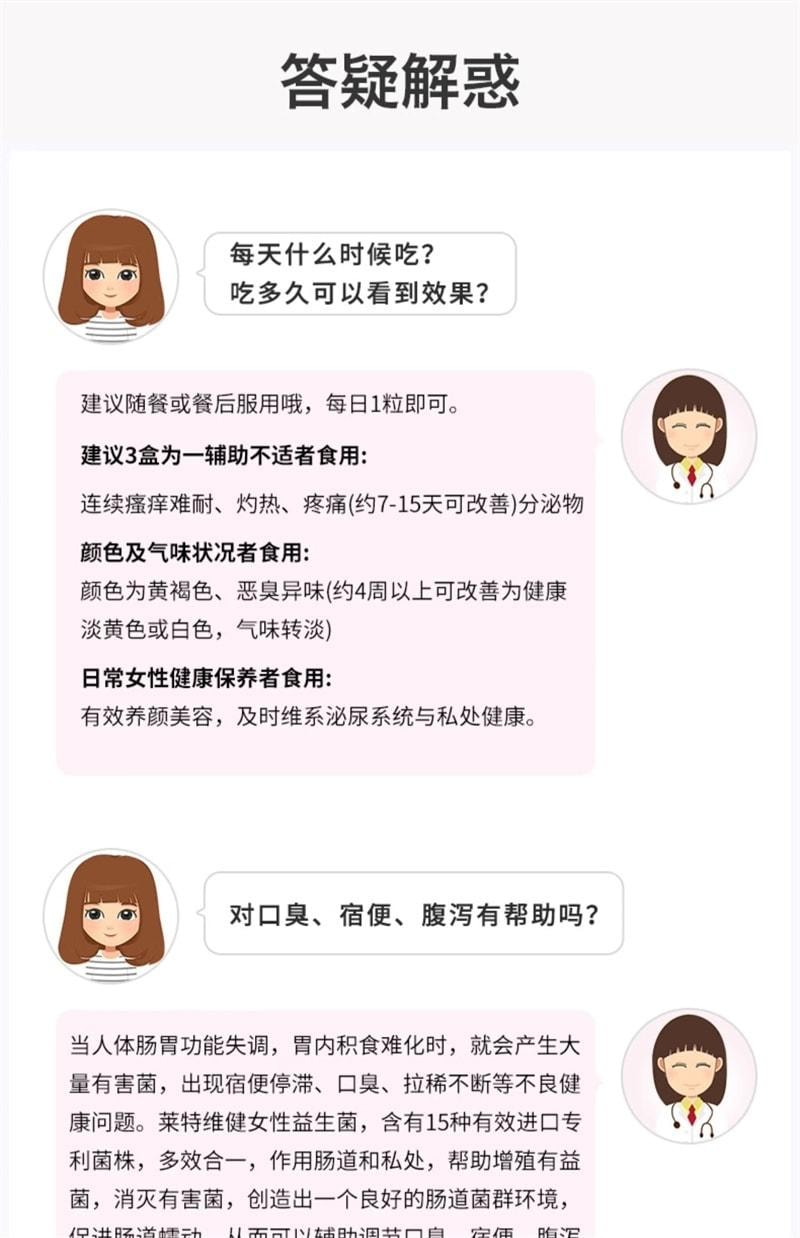 【中国直邮】 莱特维健 女性益生菌胶囊 平衡私秘处菌群 保持私密部位健康 30粒/盒(呵护女性私密健康)
