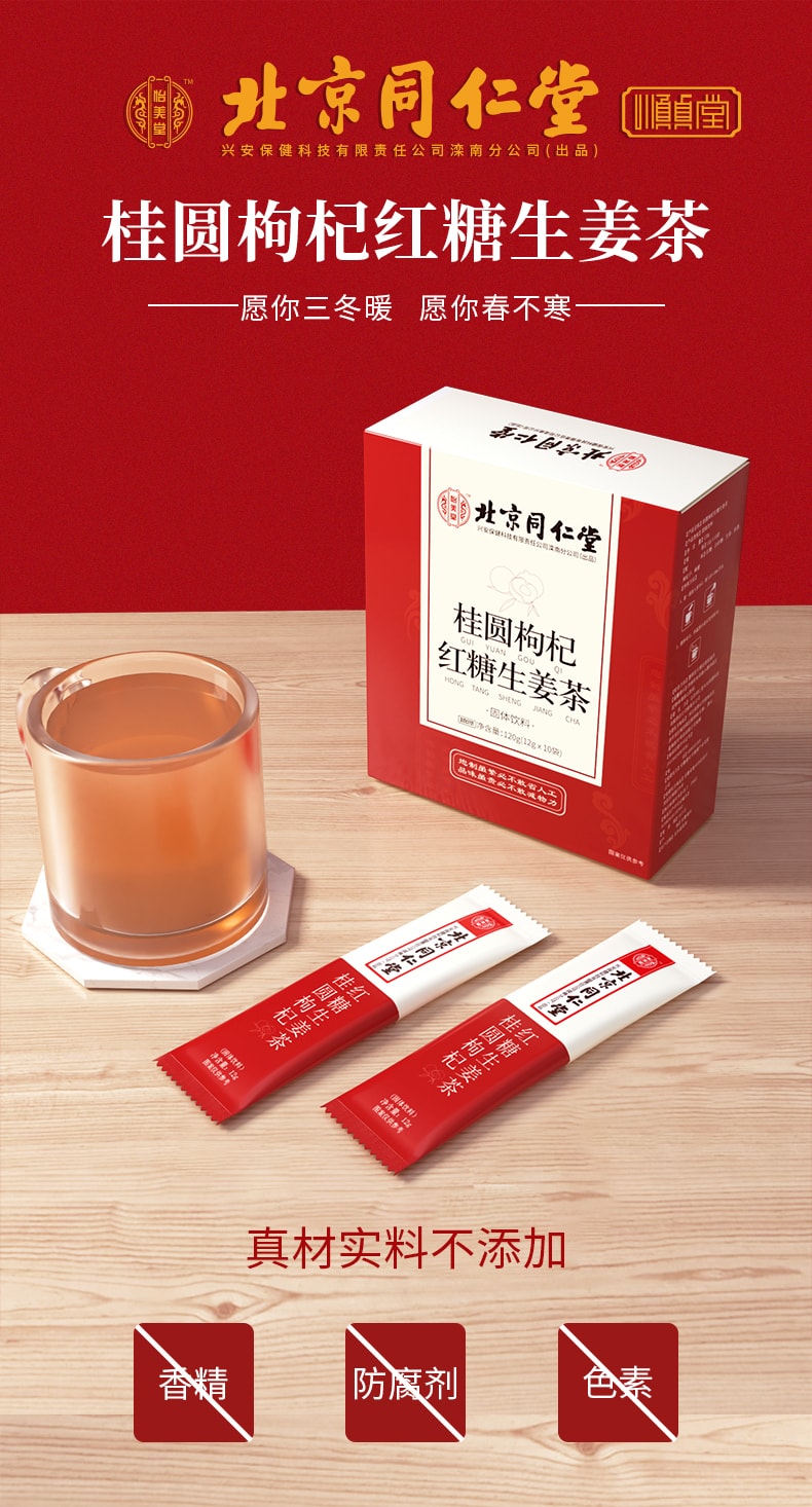Beijing Tong Ren Tang Brown Sugar Ginger Tea Longan Wolfberry Ginger Tea with Honey Good for Health 120g