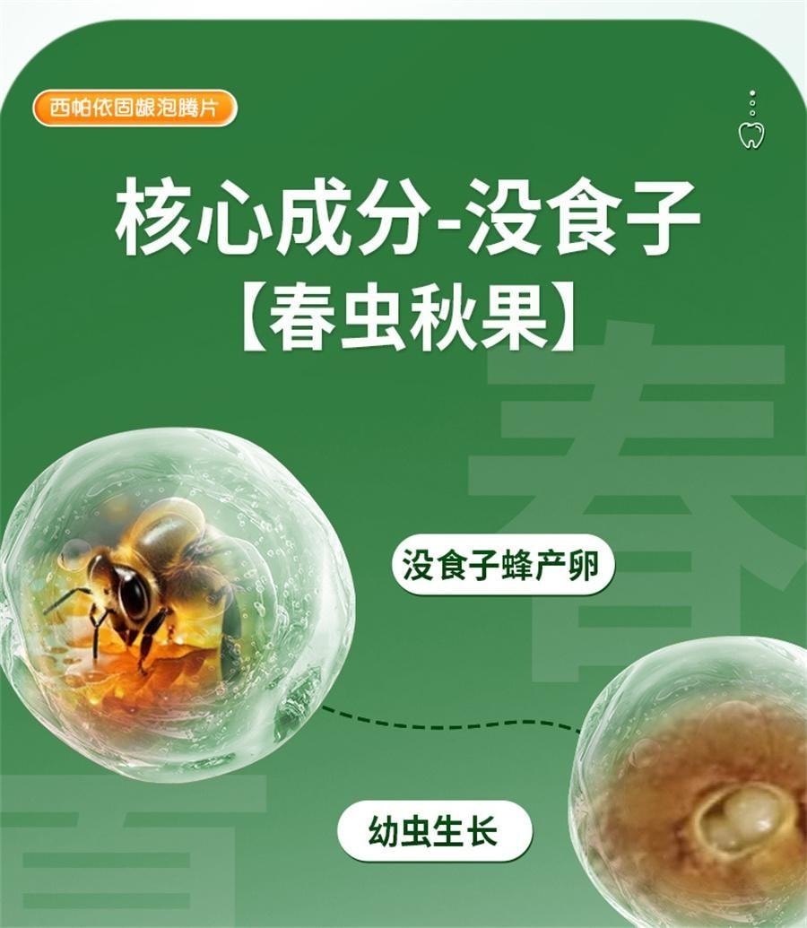 【中國直郵】 摩美得 西帕依固齒泡騰片 治療藥牙齒鬆動專用口腔牙周炎除口臭牙疼 0.6g*3片/盒