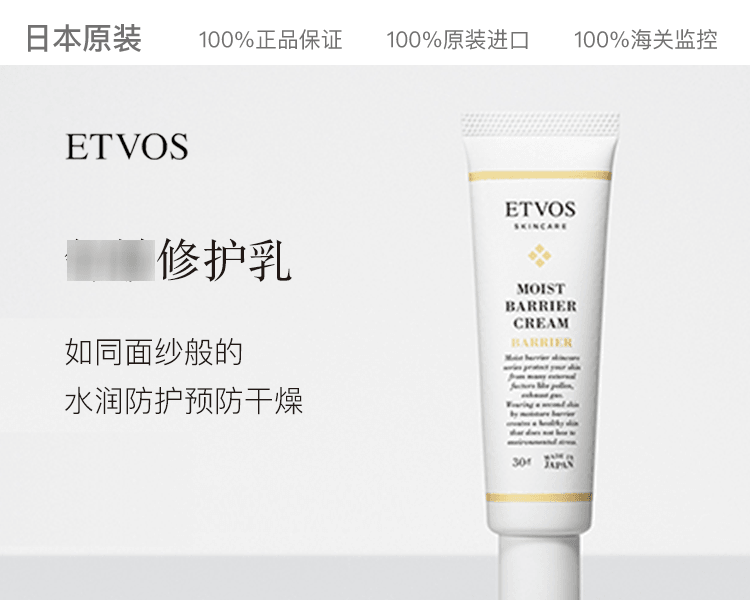 ETVOS||敏感肌保湿修护特护霜||30g
