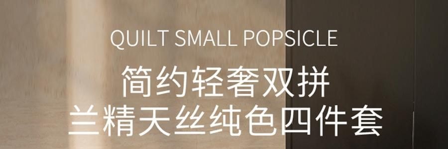 YUNYU芸裕家居 簡約輕奢雙拼60S蘭精天絲四件組 胭脂粉 220cm×240cm