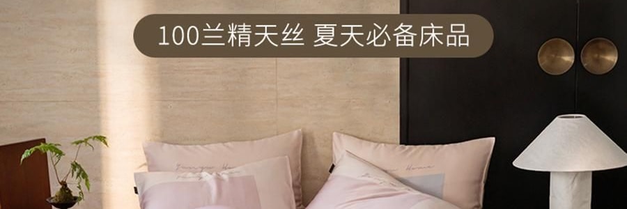 YUNYU芸裕家居 簡約輕奢雙拼60S蘭精天絲四件組 胭脂粉 220cm×240cm