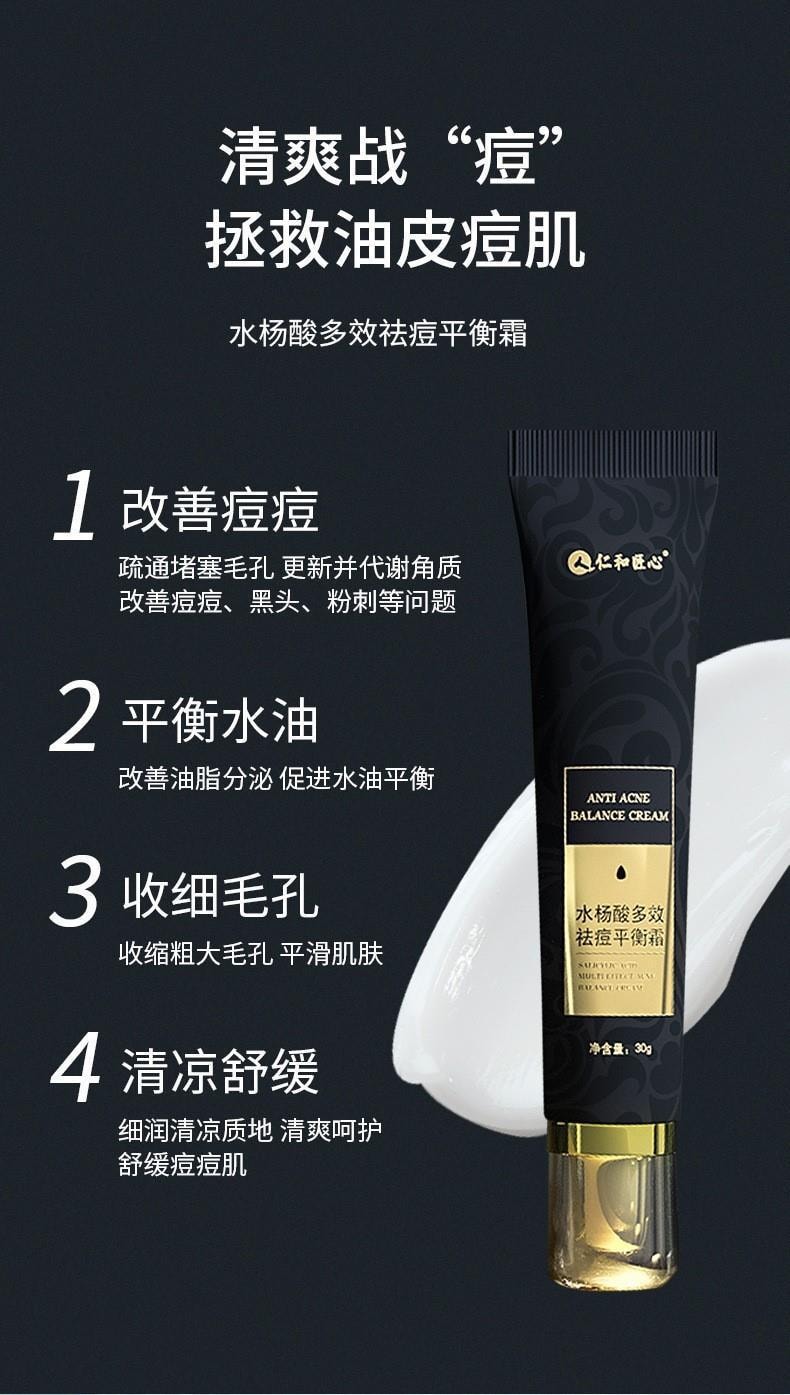 【中国直邮】仁和 收细毛孔水杨酸多效祛痘膏 30g