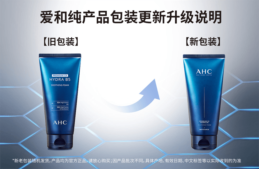 【中國直郵】 韓國 AHC B5玻尿酸洗面乳 溫和淨膚 柔潤透亮 泡沫潔面清潔保濕清爽溫和不刺激 180ml/支