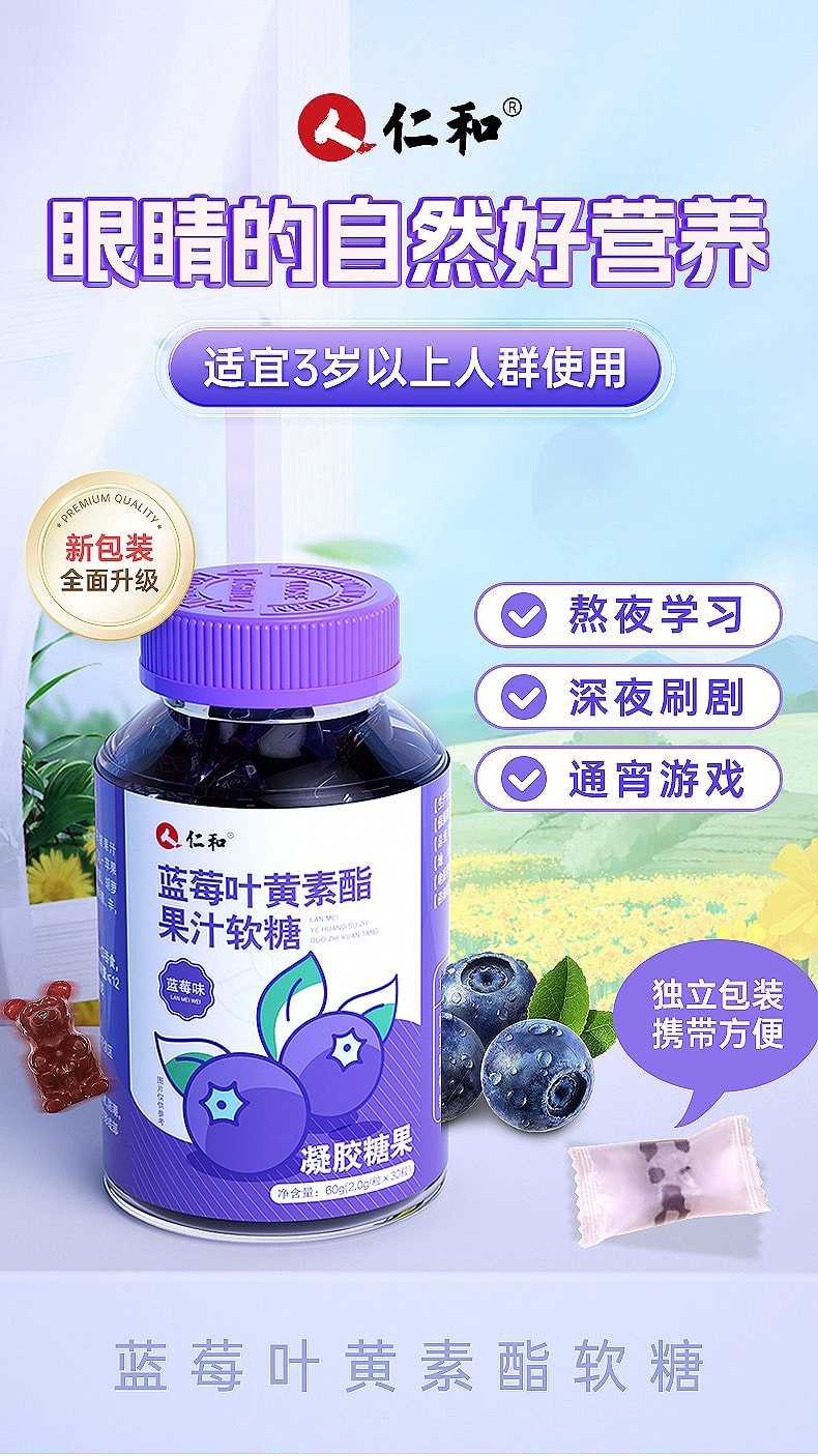 【中国直邮】仁和  叶黄素酯蓝莓味软糖片正品官方儿童成人非专利进口护眼