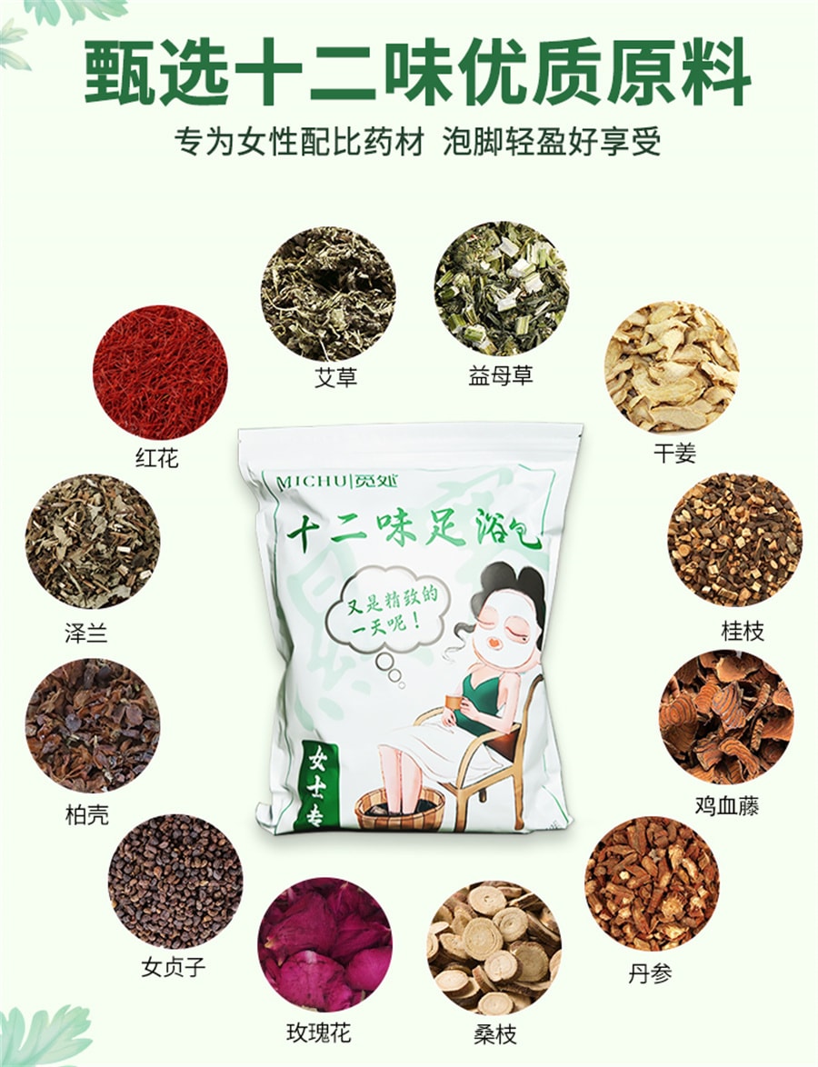 【中國直郵】覓食處 泡腳包十二味草本足浴包艾草益母草紅花冬寒夏驅女士專用覓食楚 30g*10包