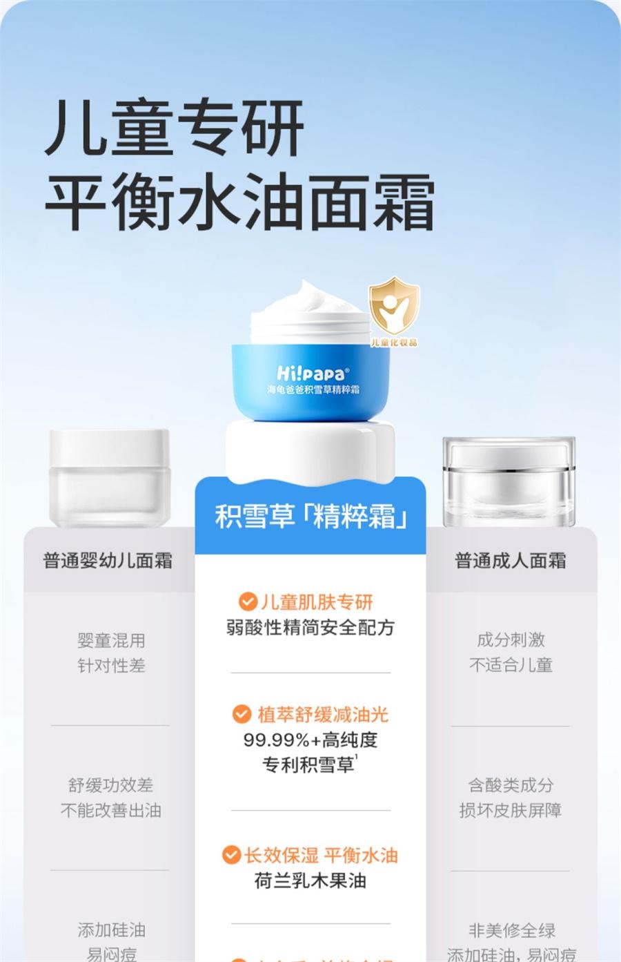 【中国直邮】 海龟爸爸 积雪草儿童面霜秋冬宝宝护肤品滋润补水润肤乳女童保湿霜  40g/瓶