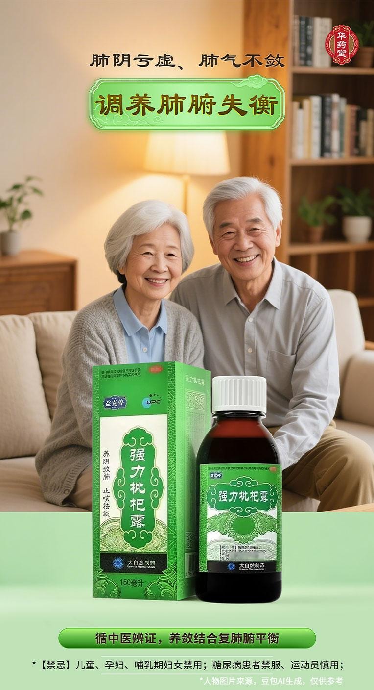 Loquat Syrup Cough Relief 150ml