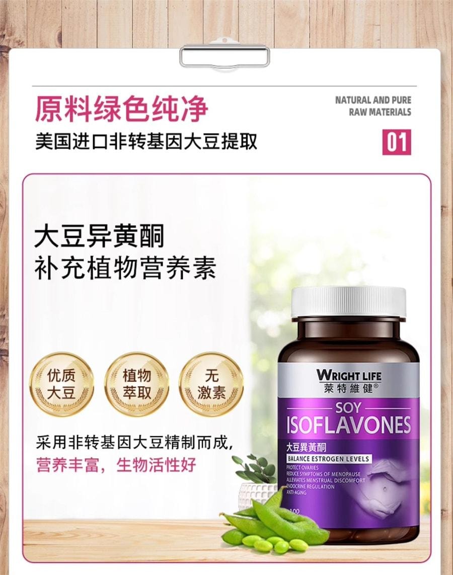 【中国直邮】 莱特维健 大豆异黄酮 女性更年期保健品雌性巢保养软胶囊 100粒/瓶 (阿sa蔡卓妍代言)