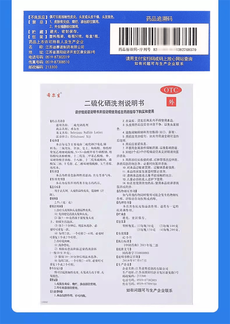 美国 希尔生 二硫化硒洗剂 脂溢性皮炎去头皮屑毛囊炎洗发水止痒花斑汗癣 50*1瓶/盒