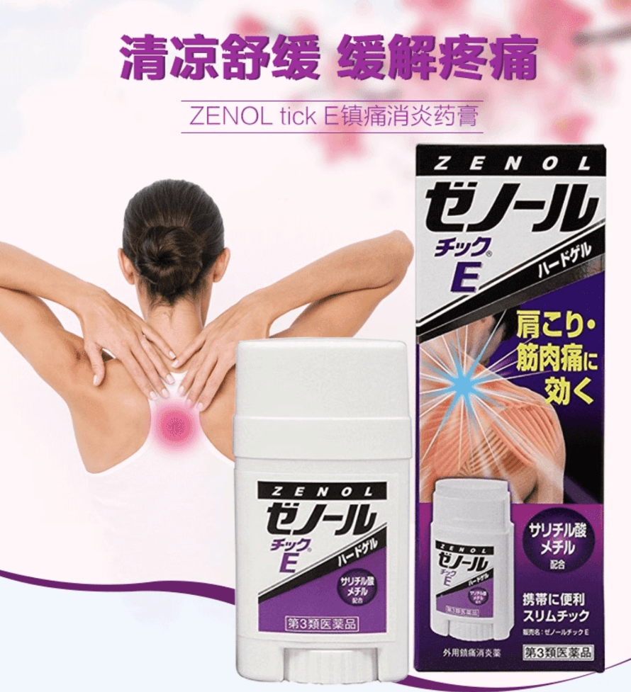 【日本直郵】大鵬製藥Zenol E止疼膏鎮痛消炎止痛劑關節腰痛腱鞘炎33g