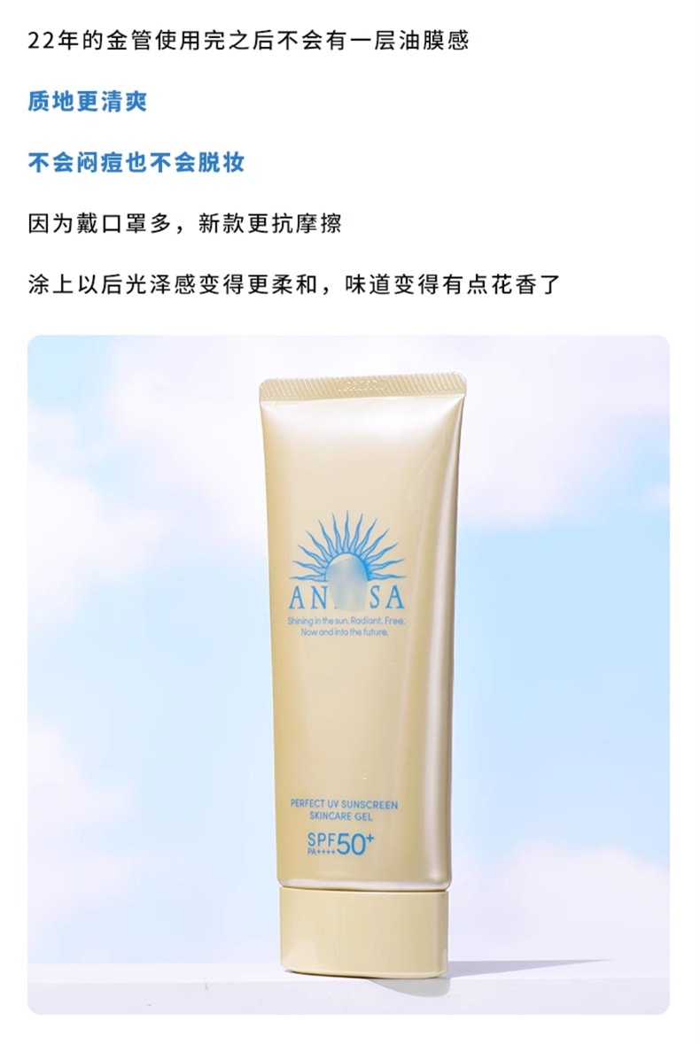 【日本直郵】日本 安熱沙 SHISEIDO資生堂 安耐曬 Anessa 防曬啫咖哩 SPF 50+ 最新款 90g
