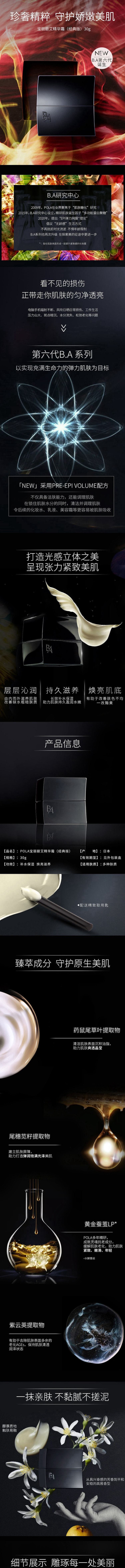 【日本直效郵件】日本POLA 寶麗||黑B.A 賦顏晨光滋潤緊緻抗糖修復美容乳霜||30g
