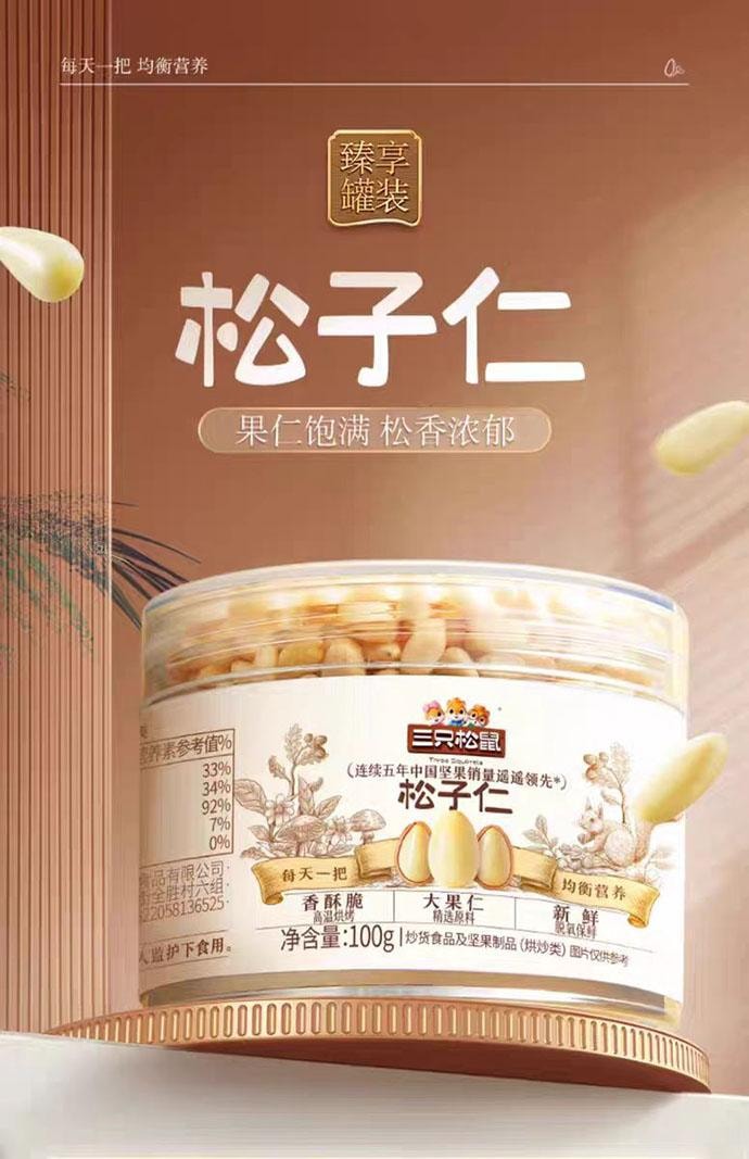 【中国直邮】 三只松鼠 松子仁 东北大松子坚果 100g*1罐