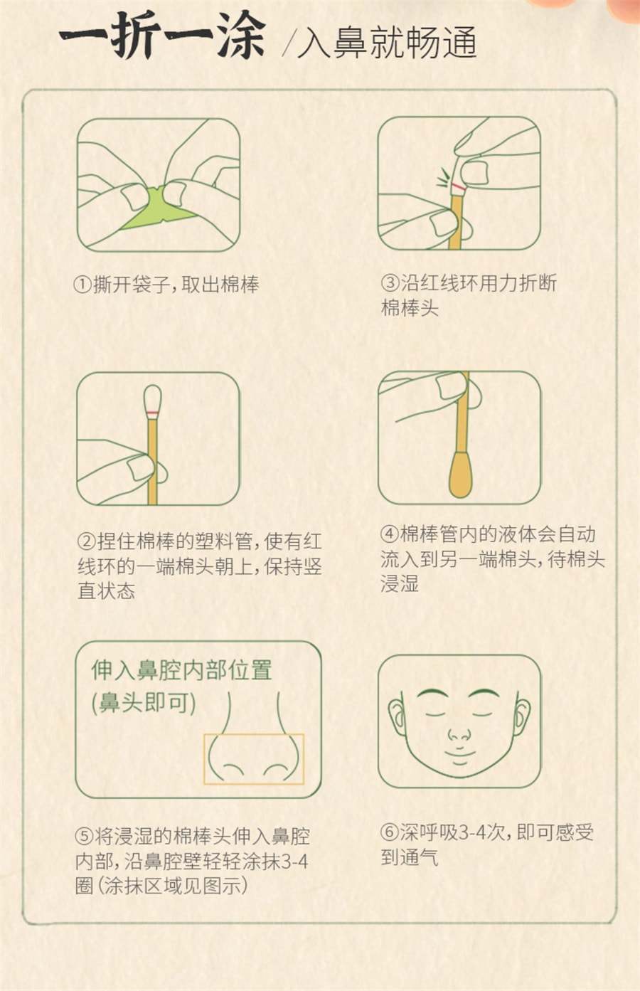 【中国直邮】 小羊森林 苍耳子精油鼻油棉棒疏通入睡儿童一级精油小孩子舒缓型   24支/盒