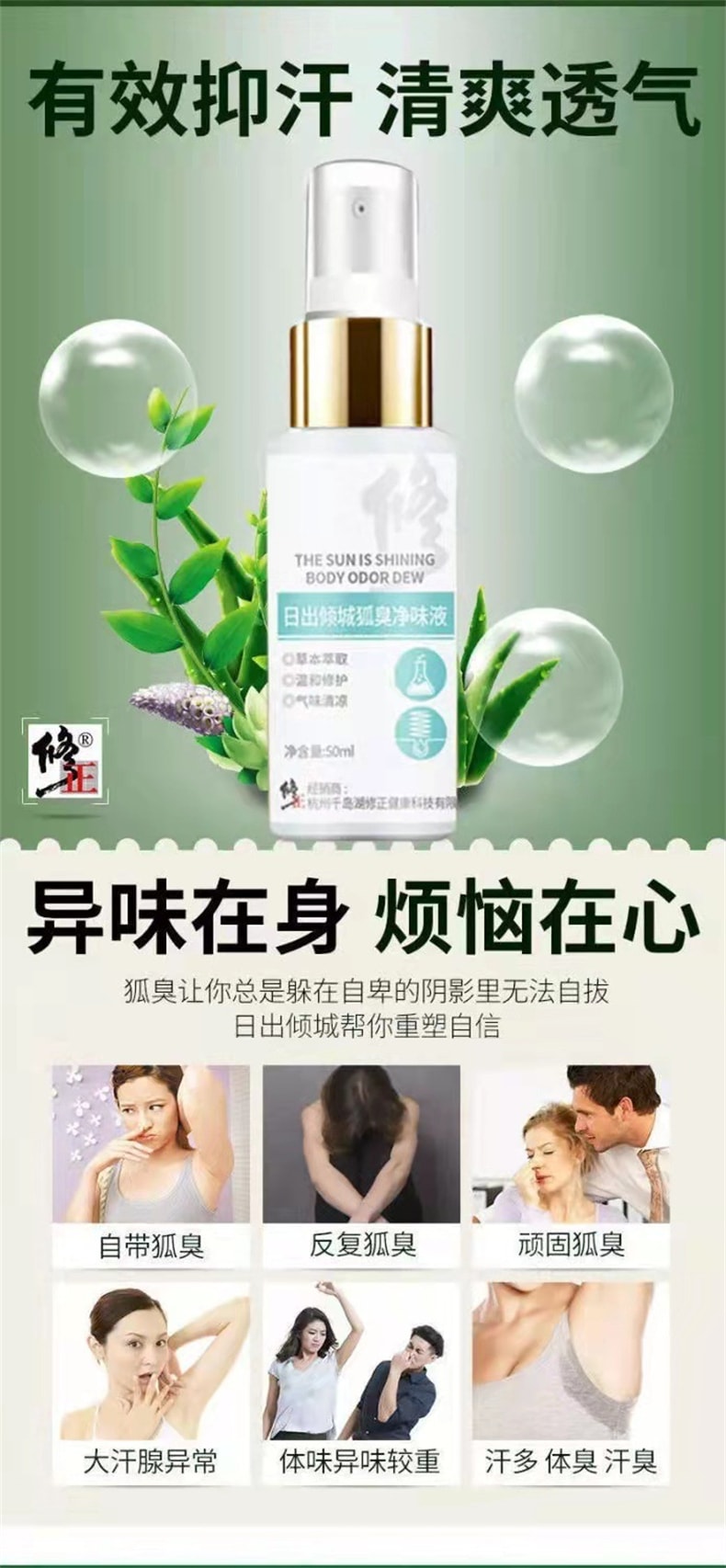 【中国直邮】修正 狐臭净味液 50ml 