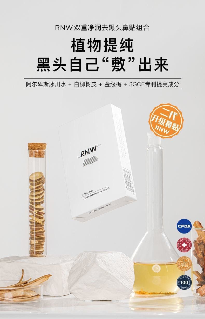 【中国直邮】 RNW/如薇 鼻贴去黑头导出液收缩毛孔深层清洁温和男女通用学生 五组/盒