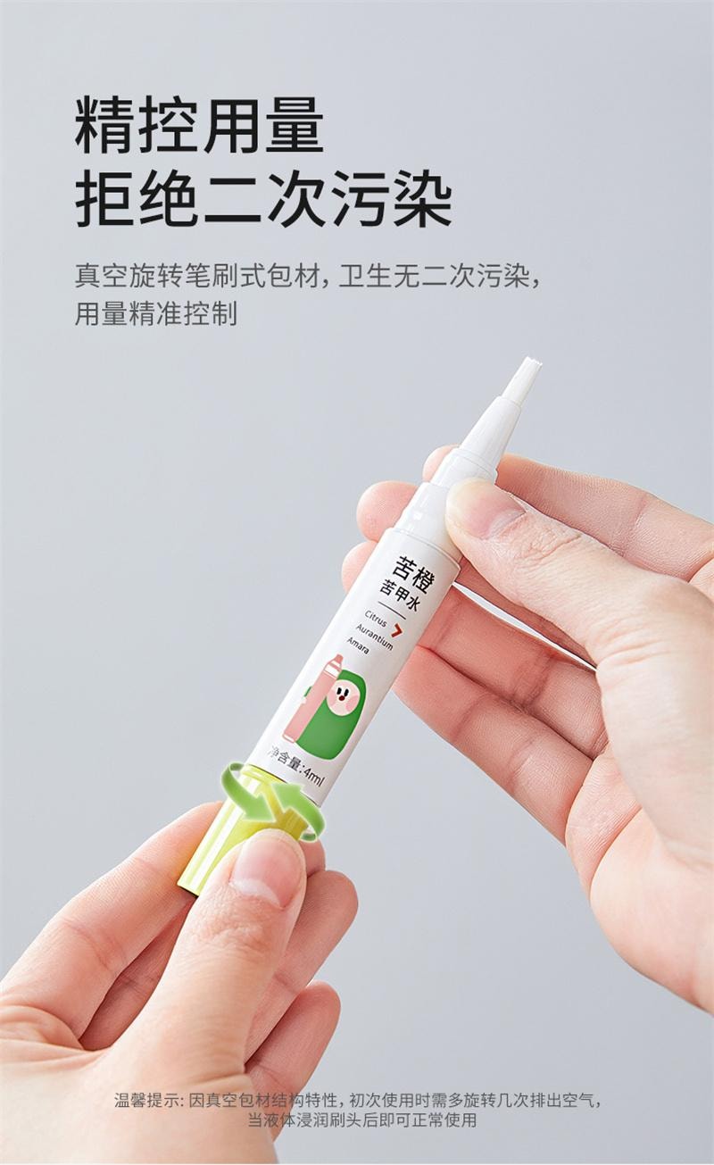 【中國直郵】 十月結晶 嬰兒苦甲水兒童小孩兒咬手指甲防啃手水性配方斷乳戒啃手 4ml/支