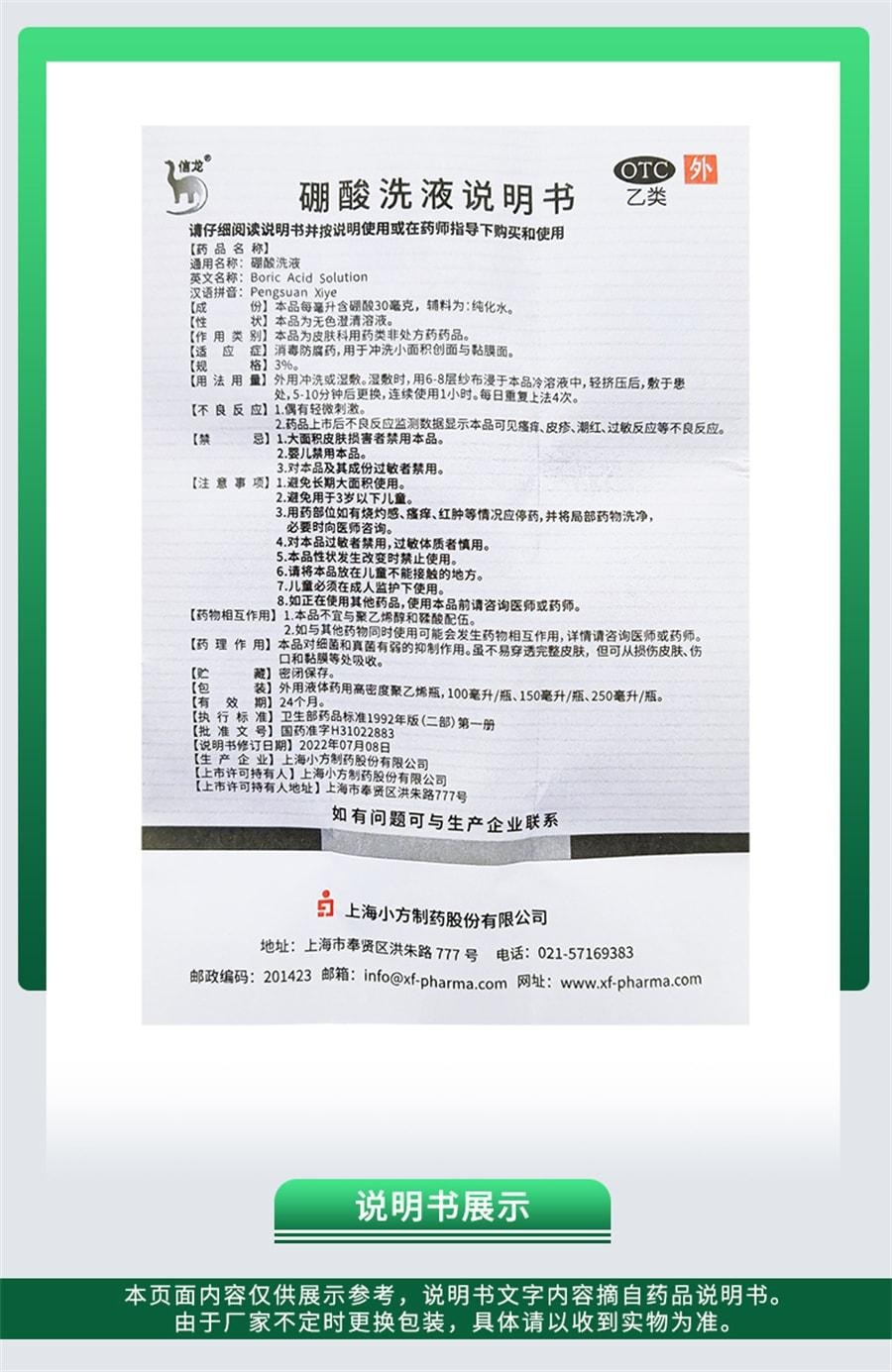【中国直邮】信龙 硼酸洗液 适用于皮肤瘙痒消毒创面冲洗伤口消毒防腐 250ml/瓶