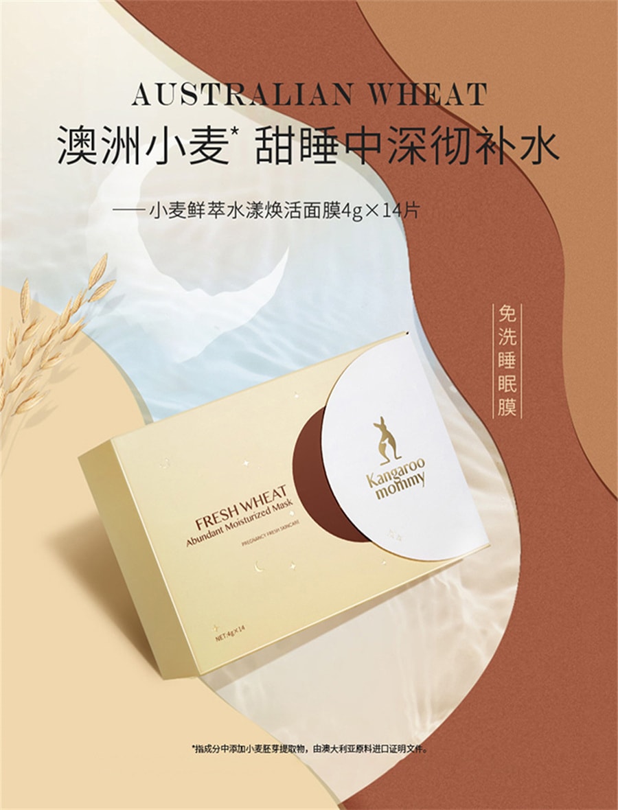 【中國直郵】袋鼠媽媽 面膜女補水保濕滋潤可用全膚質服帖 小麥10片
