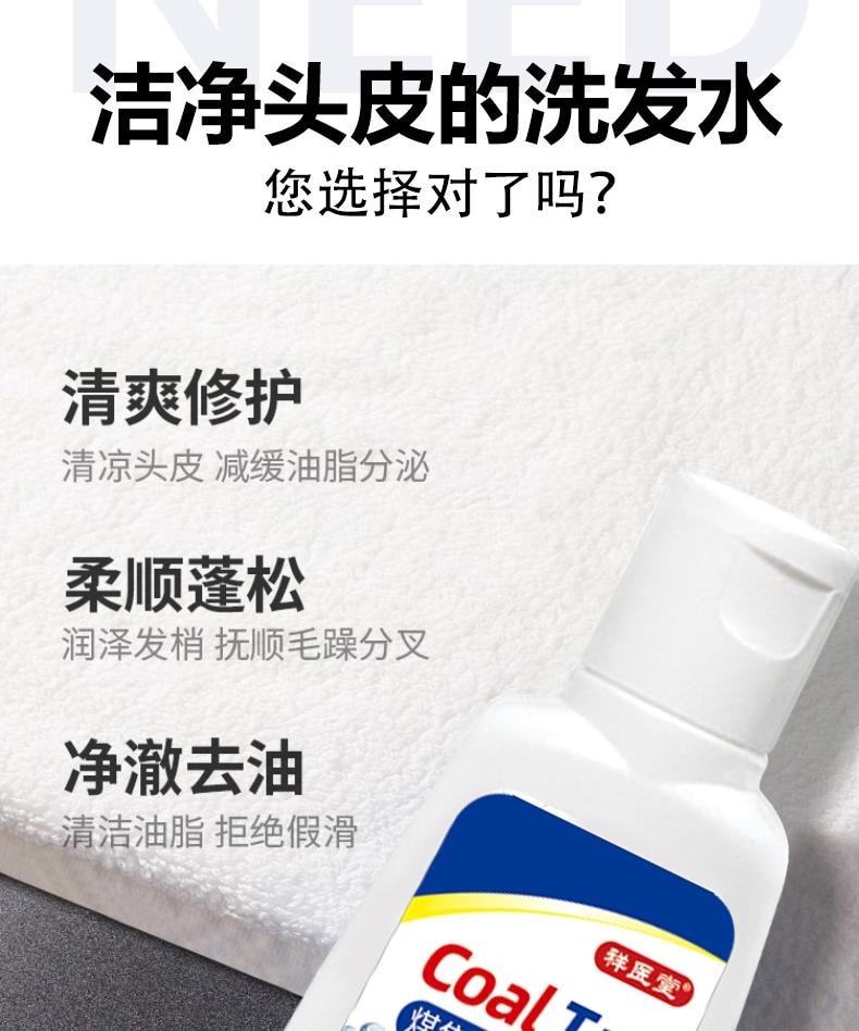  祥医堂 煤焦油抑菌洗液 抗皮脂溢出 改善止痒头皮控油去屑神器洗发水 60ml/盒