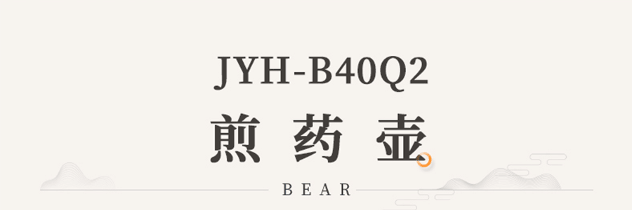 BEAR小熊 炸藥壺 中藥壺 中醫藥煲全自動煮茶壺 3.5L JYH-B40Q2