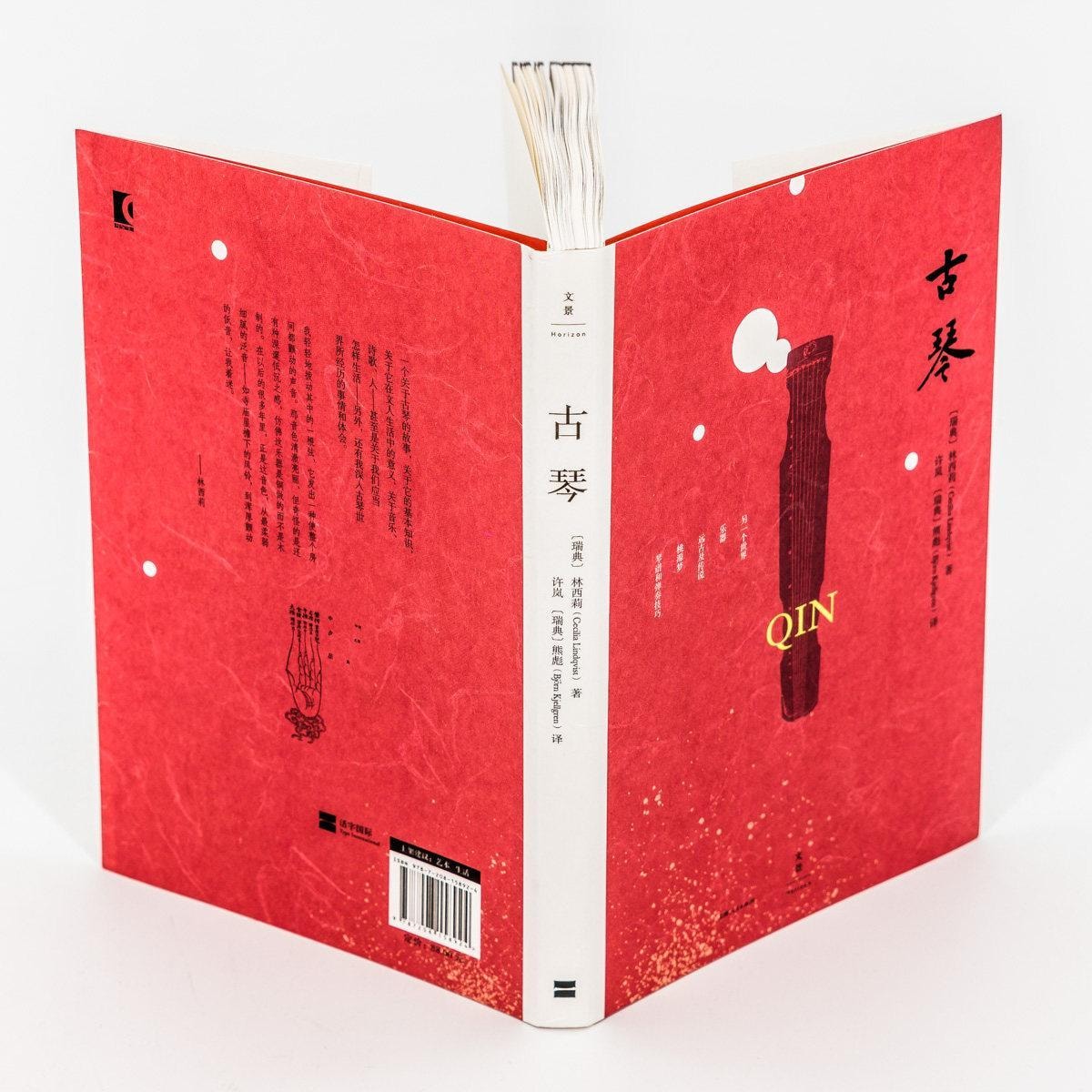 中国直送】中国書籍 【中国直送】古琴 スウェーデン 林希利世紀 文京楽