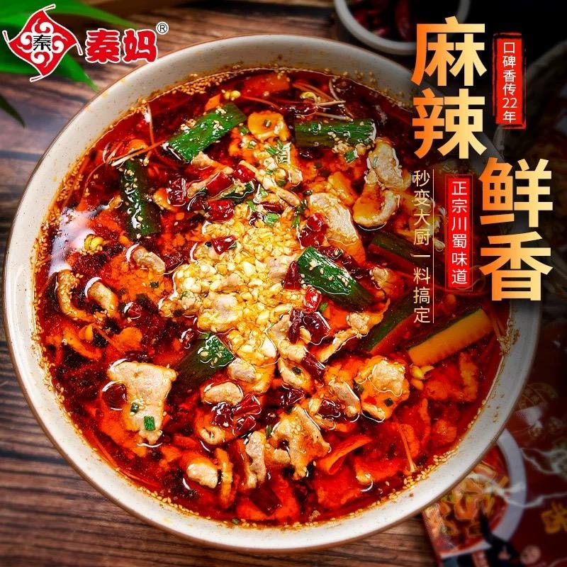 【中國直郵】 秦媽火鍋 水煮魚調味醬 水煮肉片水煮魚調味料 1袋*50g