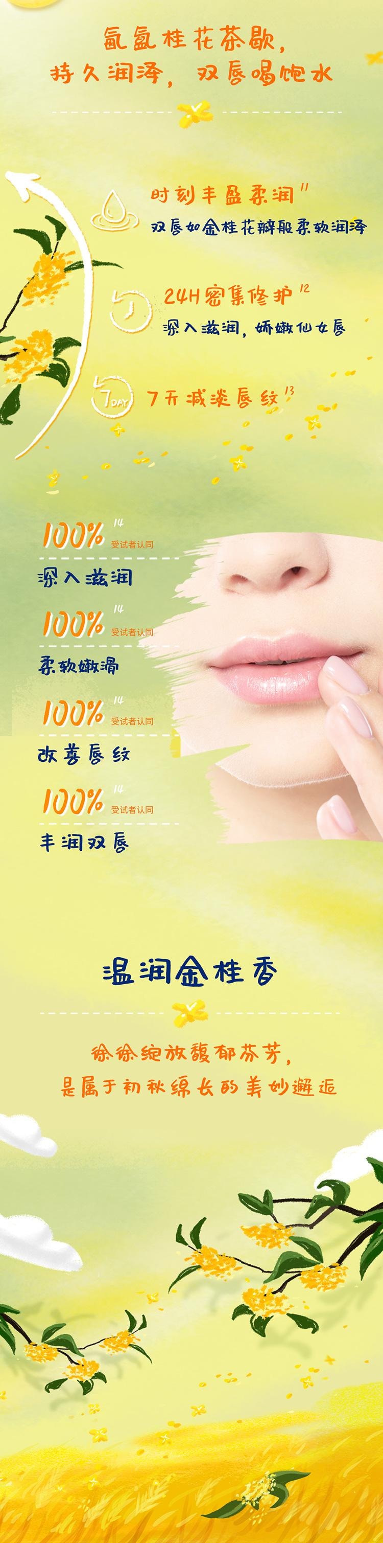 【中国直邮】日本 凡士林 经典护唇膏7g 月下金桂香 柔嫩滋润